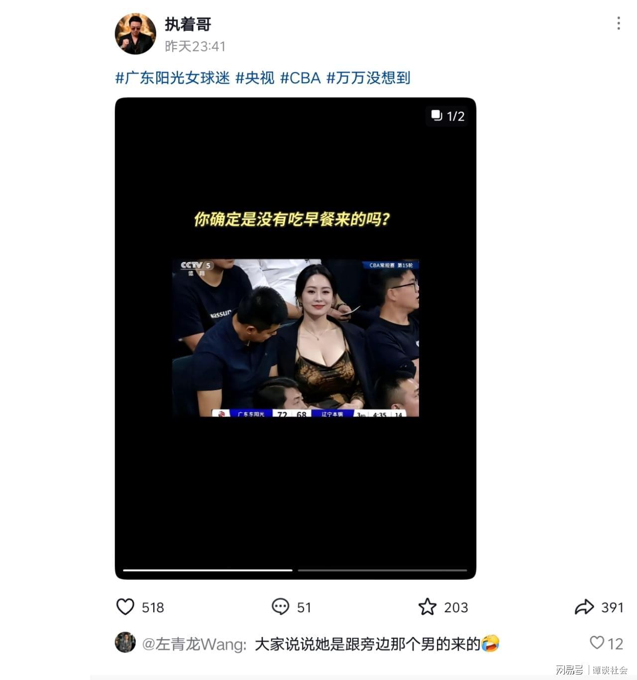 开云-CBA赛场绝美女球迷意外走红！疑似东阳光老板娘，AI真假网友吵翻